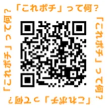 これポチ(2)