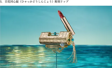 リップスティック