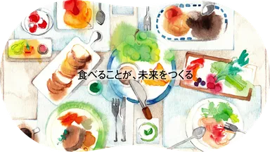 コンセプト画像