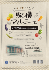 駅横マルシェちらし11月