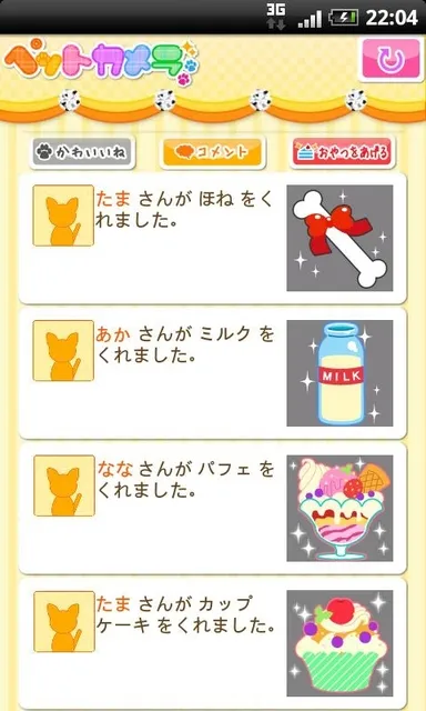 おやつあげ画像