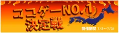 「ココゲーNo.1決定戦」イメージ