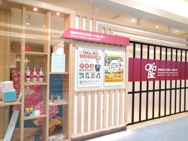 オカビズ　イオンモール岡崎拠点