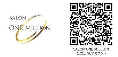 SALON ONE MILLION