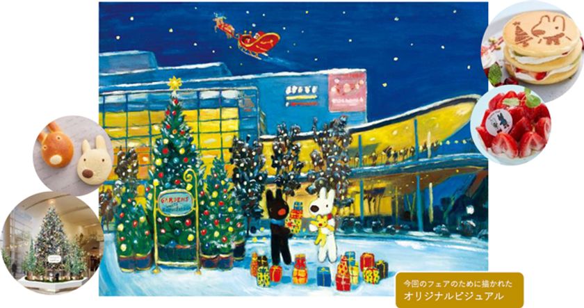 今年の阪急西宮ガーデンズのクリスマスは、
リサとガスパールとコラボレーション
GARDENS meets Gaspard et Lisa
2021年11月10日(水)～12月25日(土)開催