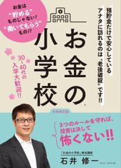 お金の小学校書籍