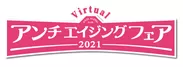 アンチエイジングフェア2021ロゴ