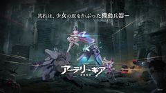 アーテリーギア-機動戦姫-