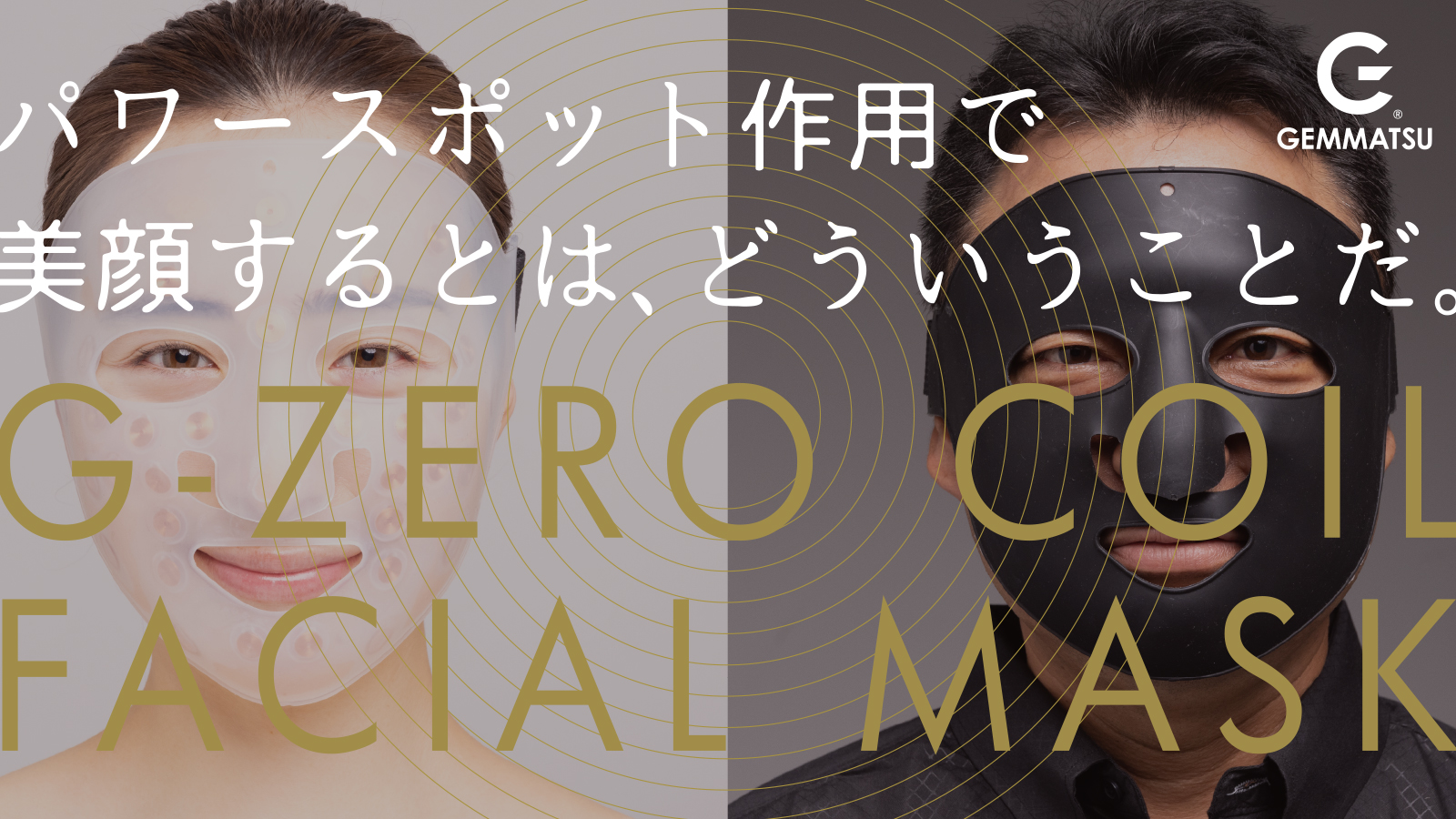 G-ZERO COIL FACIAL MASK美顔器マスク白血流促進美肌ハリ