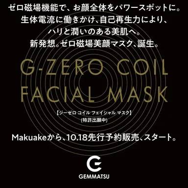 Makuake先行予約販売