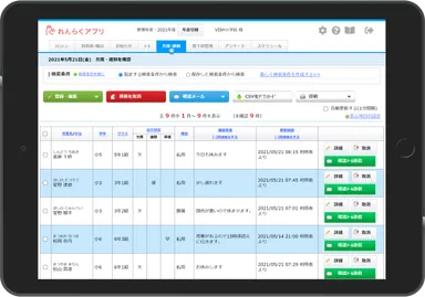 欠席連絡iPad確認イメージ