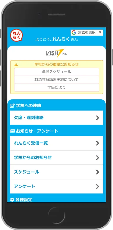 れんらくアプリイメージ