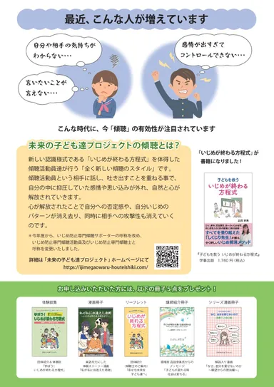 傾聴活動員養成講座2