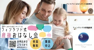 参加無料・アイラブつくばまちづくり支援事業