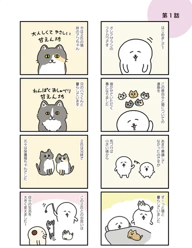 「オレアザラシの食う寝るにゃんこ」より