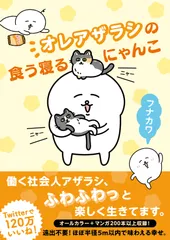「オレアザラシの食う寝るにゃんこ」書影