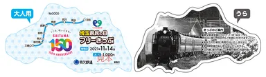 埼玉県民の日フリーきっぷ(大人用)　イメージ