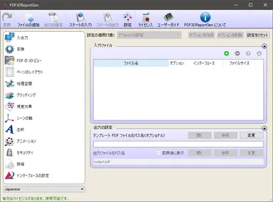 『PDF3D ReportGen』の操作画面