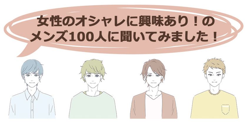 男ウケの新常識 男性100人に聞いた 好きな女性のファッション 調査結果を公開 ワンピースやスカートを押さえて堂々の一位に輝いたのは パンツだった プレスリリース コラム ニューズウィーク日本版 オフィシャルサイト