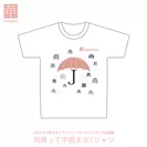 雨降って字固まるTシャツ