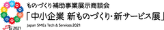 全国中小企業団体中央会
