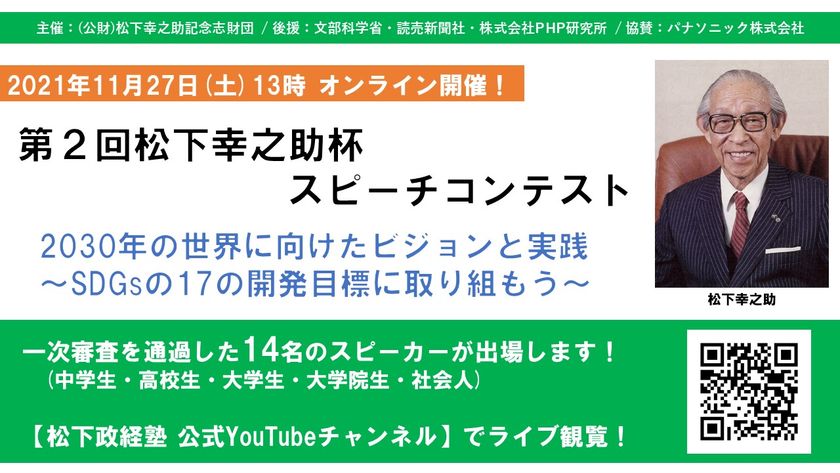 本校生徒が「松下幸之助杯スピーチコンテスト決選大会」に出場します