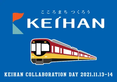 応援ハリセン表：京阪