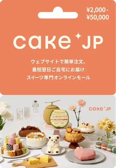 Cake.jpギフトカード