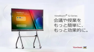 ViewBoard イメージ画像