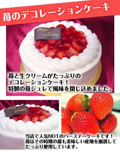  イチゴデコレーションケーキ