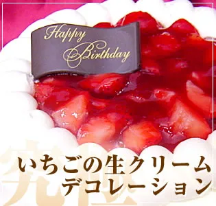  イチゴデコレーションケーキ2