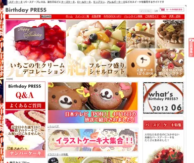 TOPページ バースデープレス