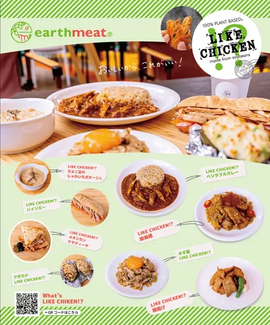 LIKE CHICKEN!?メニュー