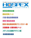 HOSPEX 展示会ロゴ