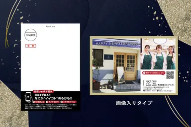 ハガキ 画像入りタイプ