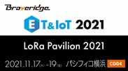 ET&IoT 2021、LoRa Pavilion 2021に出展