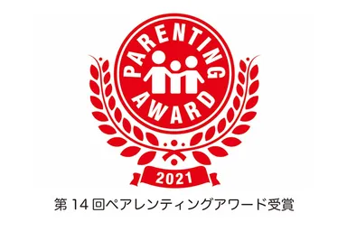 第14回ペアレンティング アワード　受賞