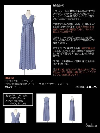 マキシワンピース