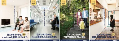 【市民モデルポスター】マイホームを取得しやすく通勤・起業にも便利で、自然環境も豊か