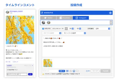 タイムラインコメントと投稿作成