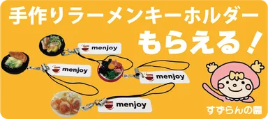 限定ノベルティプレゼント