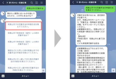 和歌山市の児童手当について知りたい場合