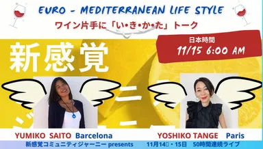 50時間ライブの1つのライブコンテンツ(パリ、バルセロナより)