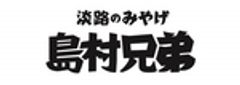 株式会社島村のロゴ