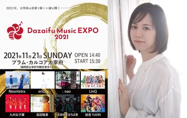 元アイドリング!!!遠藤舞がMCに！11/21開催「Dazaifu Music EXPO2021」