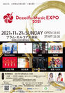 11月21日開催「Dazaifu Music EXPO 2021」
