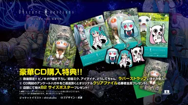 CD購入特典一覧