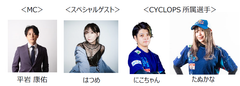 出演者