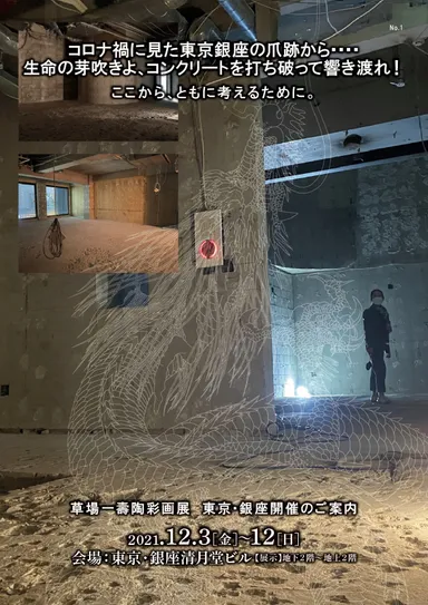 コロナ禍に見た東京銀座の爪跡から・・・・