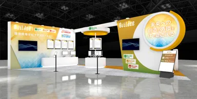 出展ブースイメージ